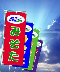 のぼり旗